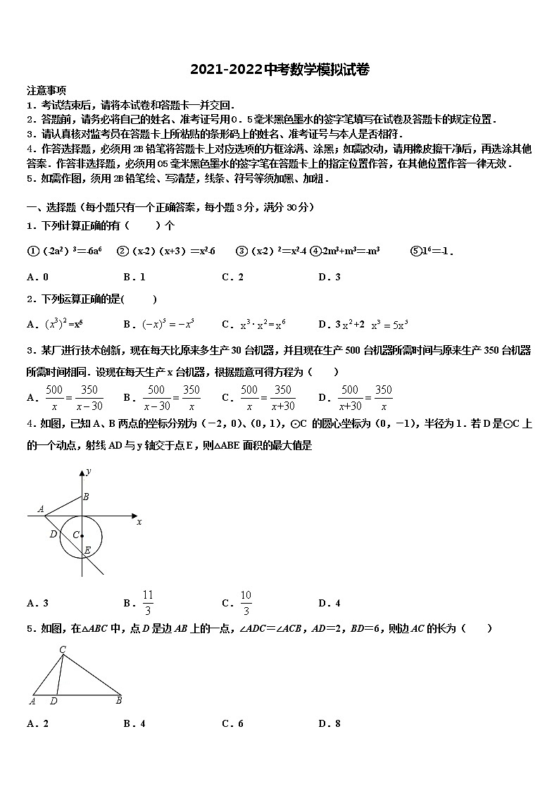 上海市重点达标名校2022年中考试题猜想数学试卷含解析01