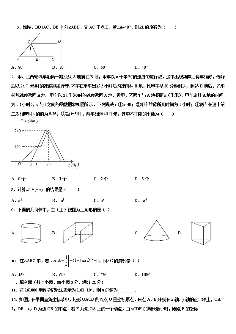 上海市重点达标名校2022年中考试题猜想数学试卷含解析02