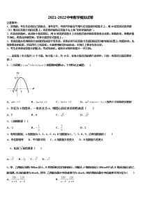 陕西省西安市西电附中重点名校2021-2022学年中考三模数学试题含解析