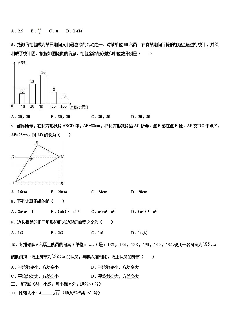 陕西省榆林市绥德县市级名校2021-2022学年中考数学适应性模拟试题含解析第2页