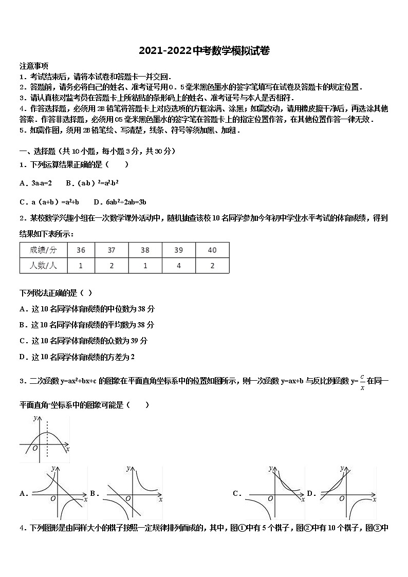 陕西省咸阳市秦都区2021-2022学年中考数学考前最后一卷含解析01