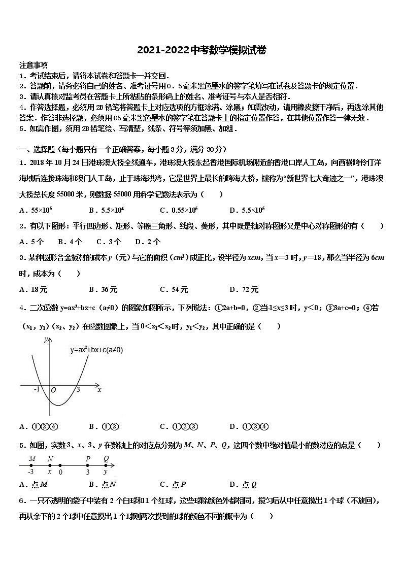 上海市浦东新区第四教育署2021-2022学年中考一模数学试题含解析第1页