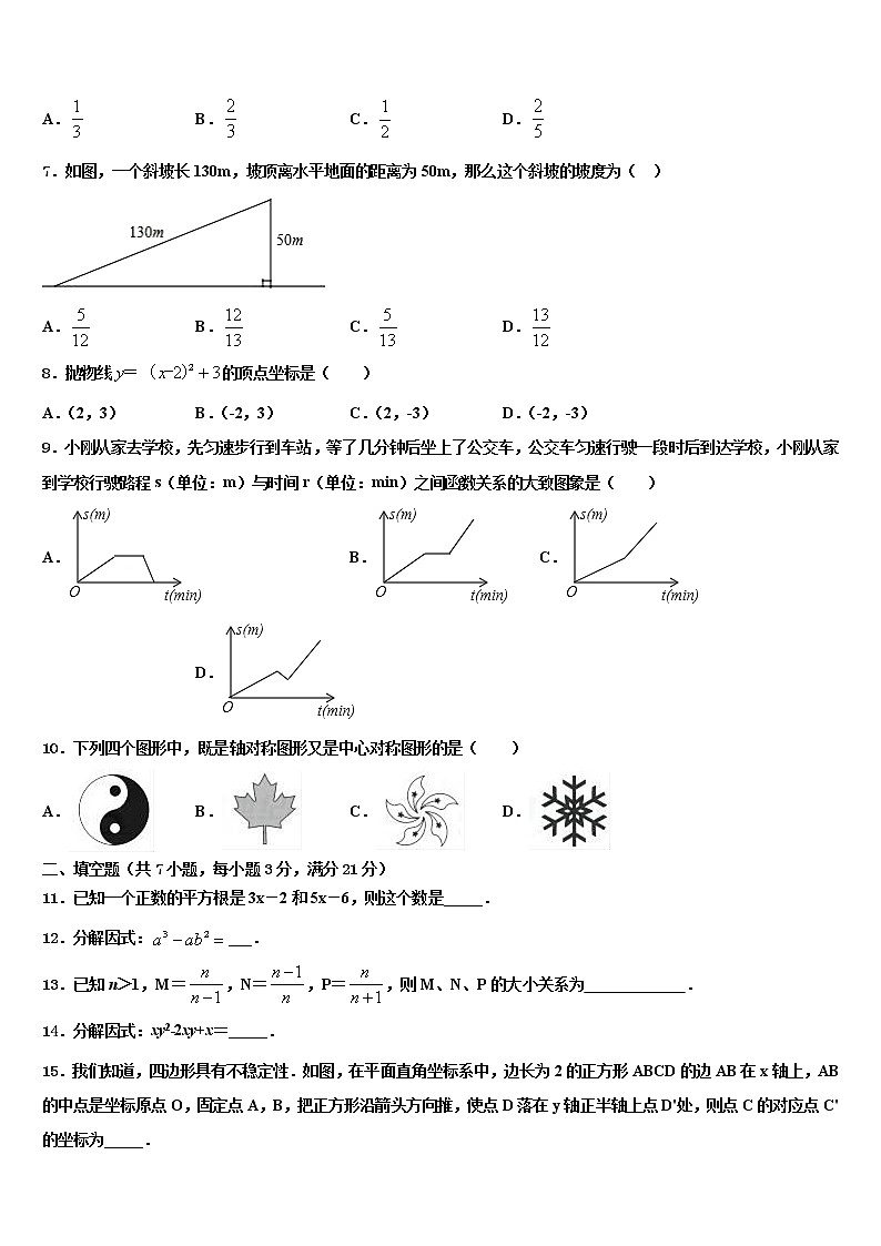 上海市浦东新区第四教育署2021-2022学年中考一模数学试题含解析第2页