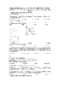 安徽省合肥市肥东县2021-2022学年中考二模数学试卷（有答案）