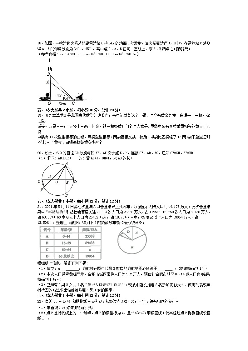 安徽省合肥市肥东县2021-2022学年中考二模数学试卷（有答案）03