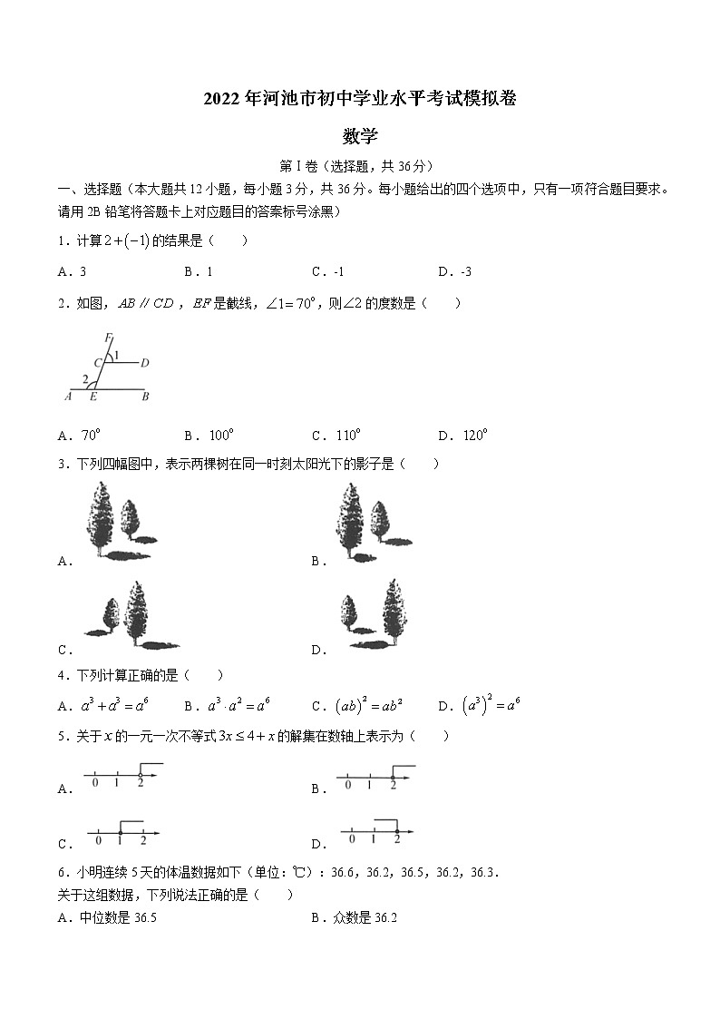 2022年广西河池市初中学业水平模拟考试数学试题（有答案）01