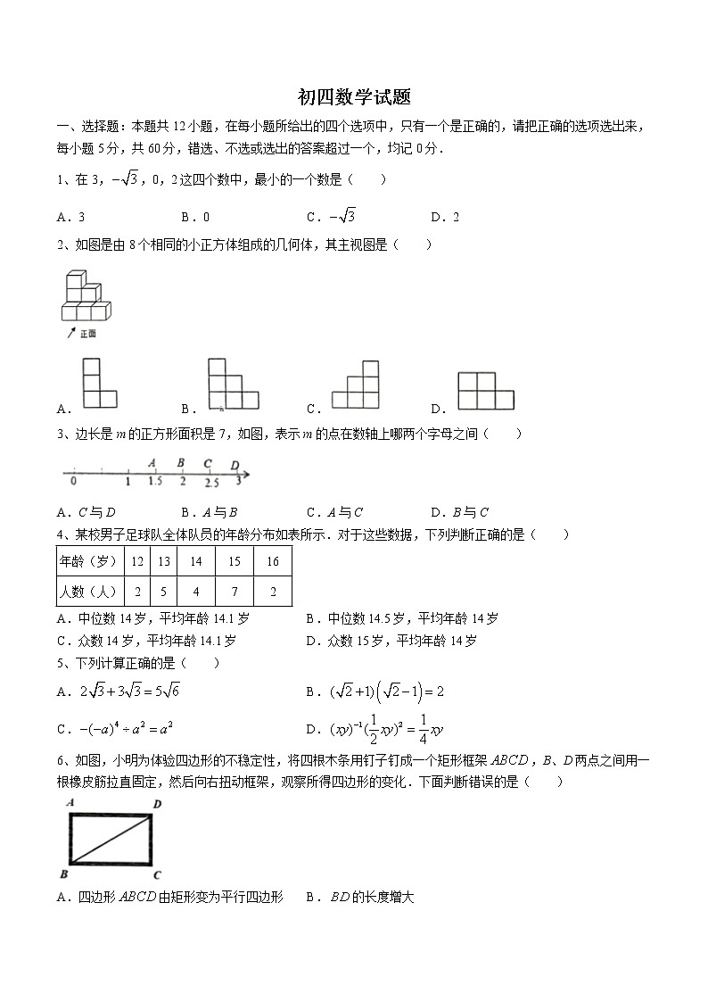 2022年山东省淄博市沂源县中考一模数学试题（有答案）01