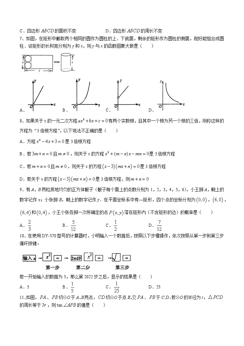 2022年山东省淄博市沂源县中考一模数学试题（有答案）02