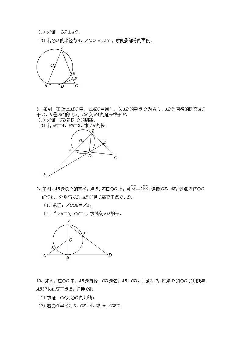 四川省万源中学2022年中考数学三轮：圆解答题+强化训练（有答案）第3页