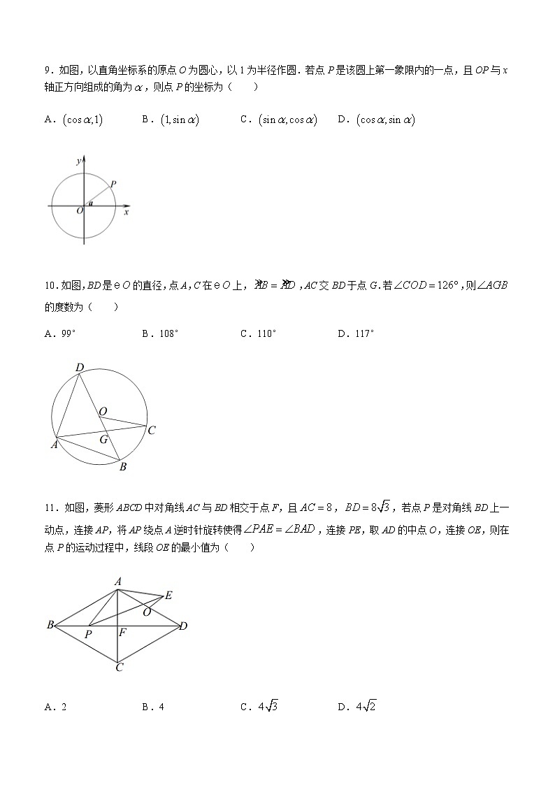 2022年山东省济南市槐荫区九年级一模数学试题（有答案）第3页