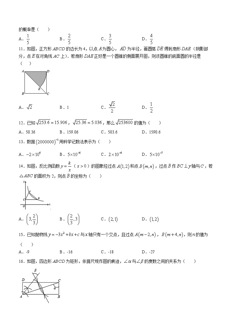 2022年河北省廊坊市广阳区中考一模数学试题（有答案）第3页
