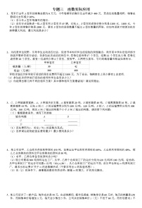 2022年九年级中考数学第二轮复习+专题三+函数实际应用（无答案）