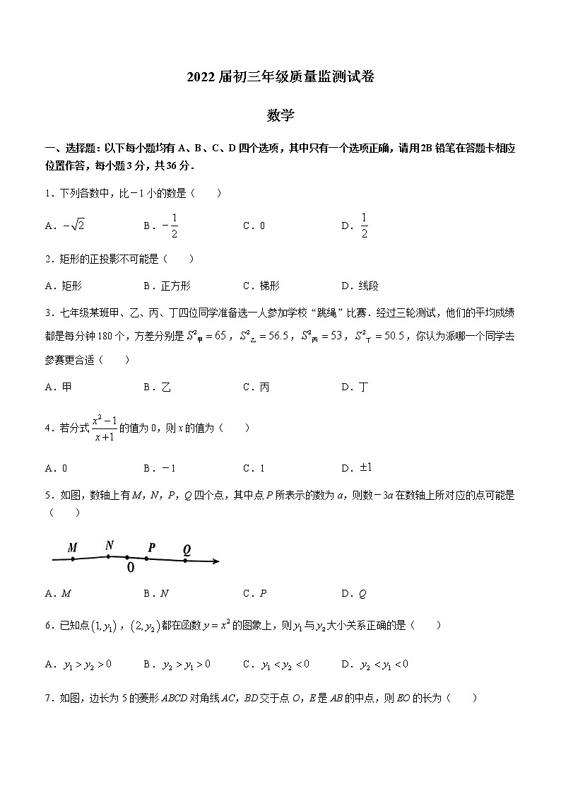 2022年贵州省贵阳市九年级适应性考试数学试题（无答案）第1页