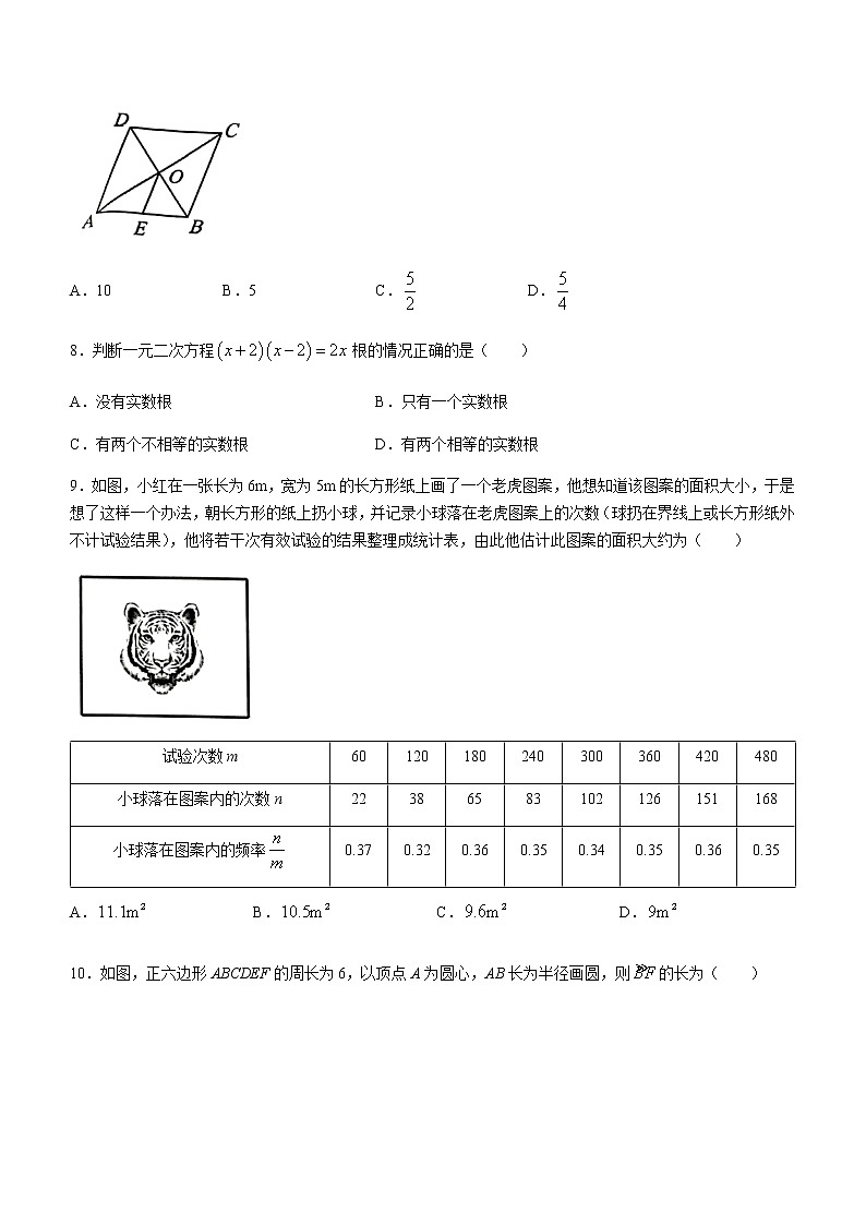 2022年贵州省贵阳市九年级适应性考试数学试题（无答案）第2页