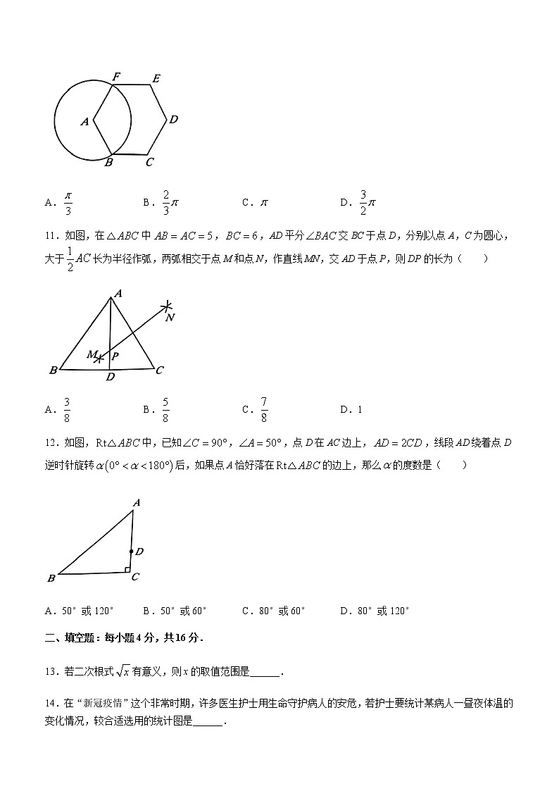 2022年贵州省贵阳市九年级适应性考试数学试题（无答案）第3页