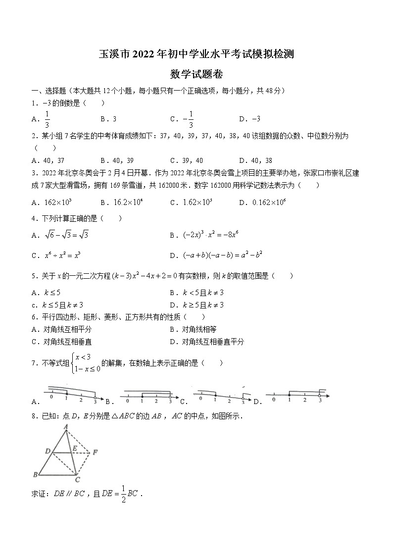 2022年云南省玉溪市初中学业水平考试模拟检测数学试题（无答案）01