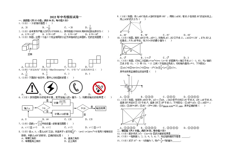 2022年四川省隆昌市蓝天育才学校中考模拟试卷一（有答案）第1页