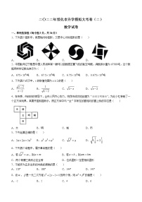 2022年黑龙江省绥化市九年级中考二模数学试题（有答案）