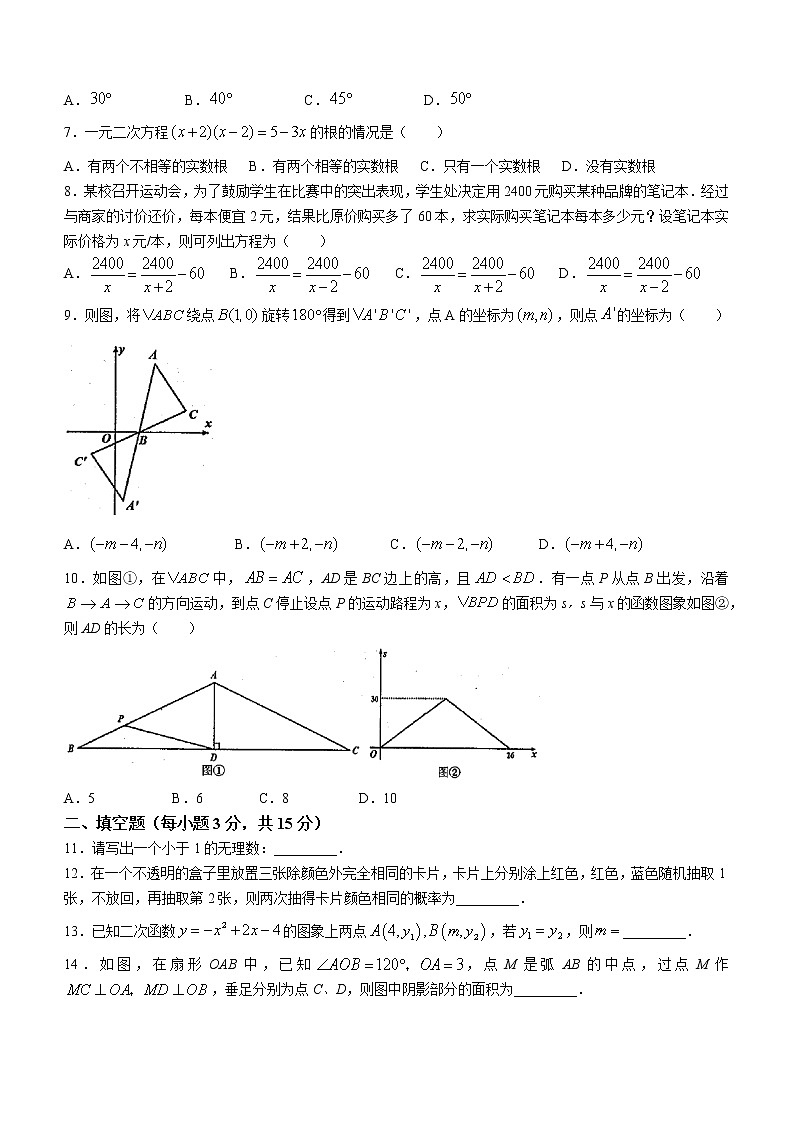 2022年河南省鹤壁市中考模拟测试数学试题（有答案）第2页