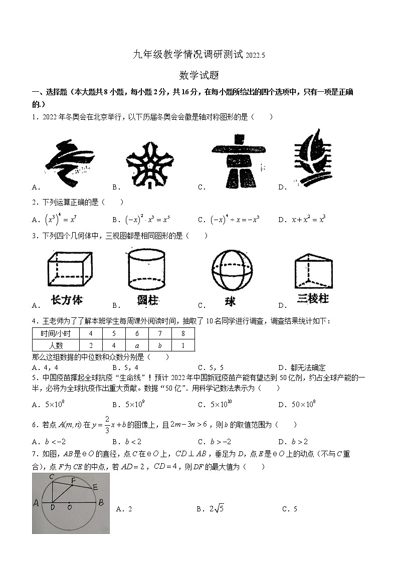 2022年江苏省常州市第二十四中学&河海中学中考数学（一模）试题（有答案）第1页