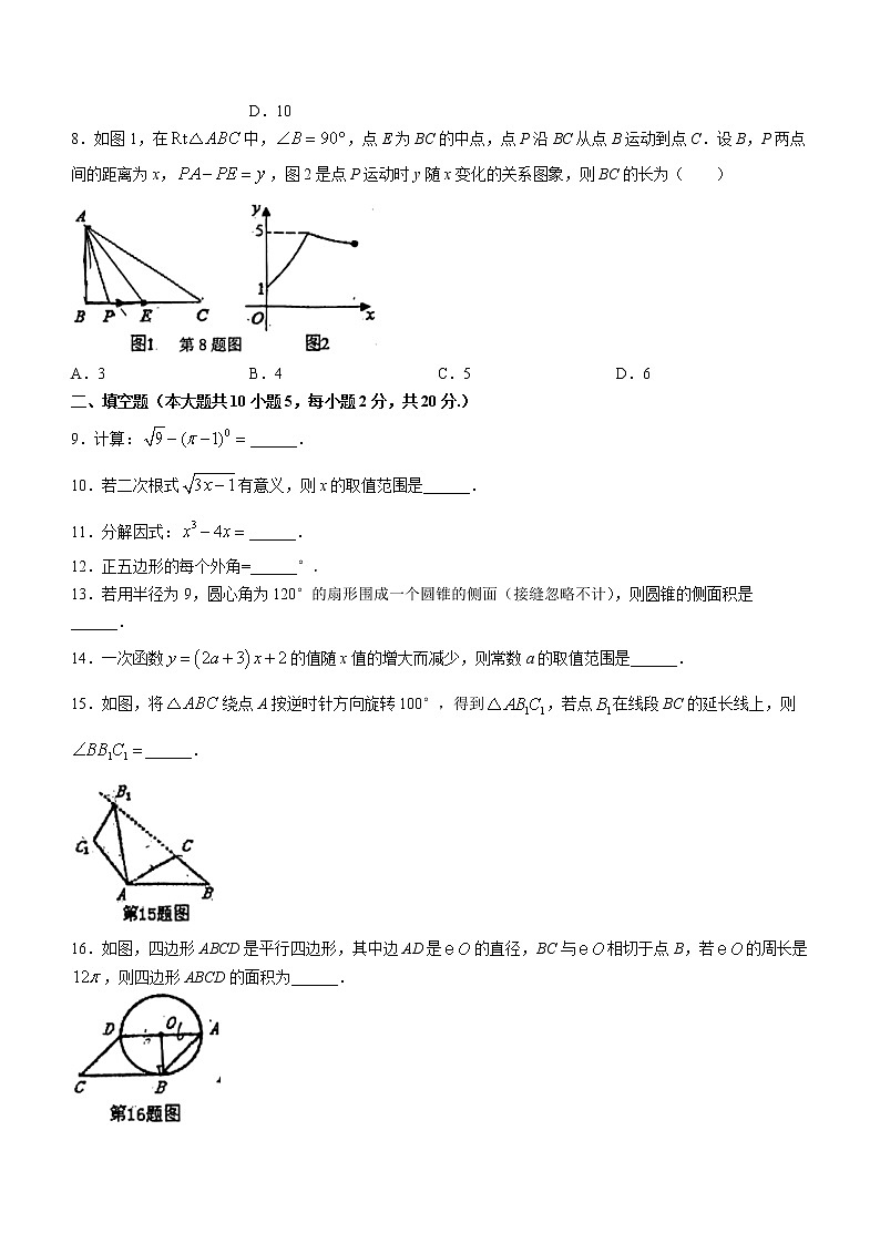 2022年江苏省常州市第二十四中学&河海中学中考数学（一模）试题（有答案）第2页