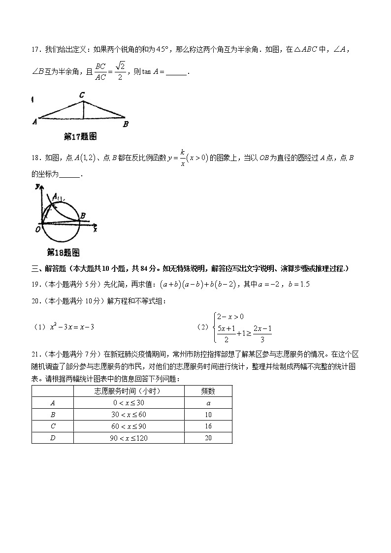 2022年江苏省常州市第二十四中学&河海中学中考数学（一模）试题（有答案）第3页