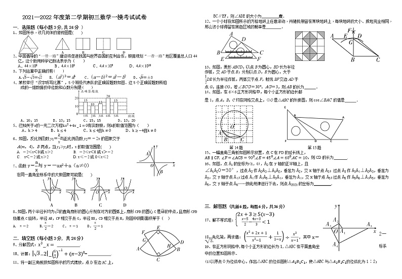2022年宁夏银川市第二十四中学中考一模数学试题（有答案）第1页