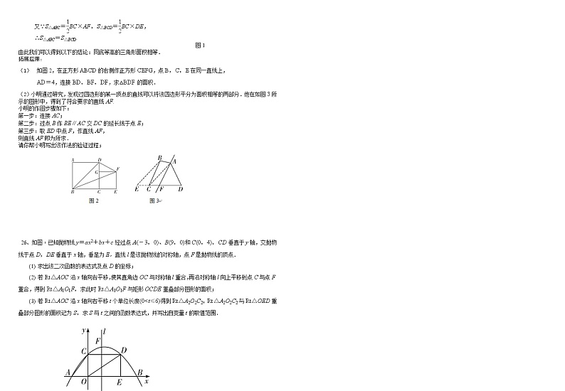 2022年宁夏银川市第二十四中学中考一模数学试题（有答案）第3页
