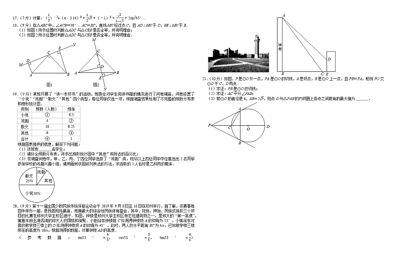 2022年四川省内江市隆昌蓝天育才学校数学中考模拟试卷二（无答案）第2页