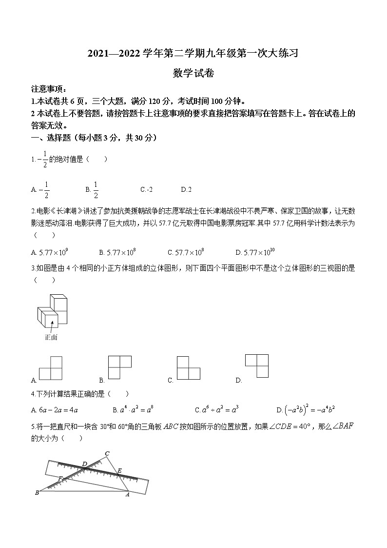 2022年河南省洛阳市伊川县九年级中考第一次大练习数学试题（有答案）第1页