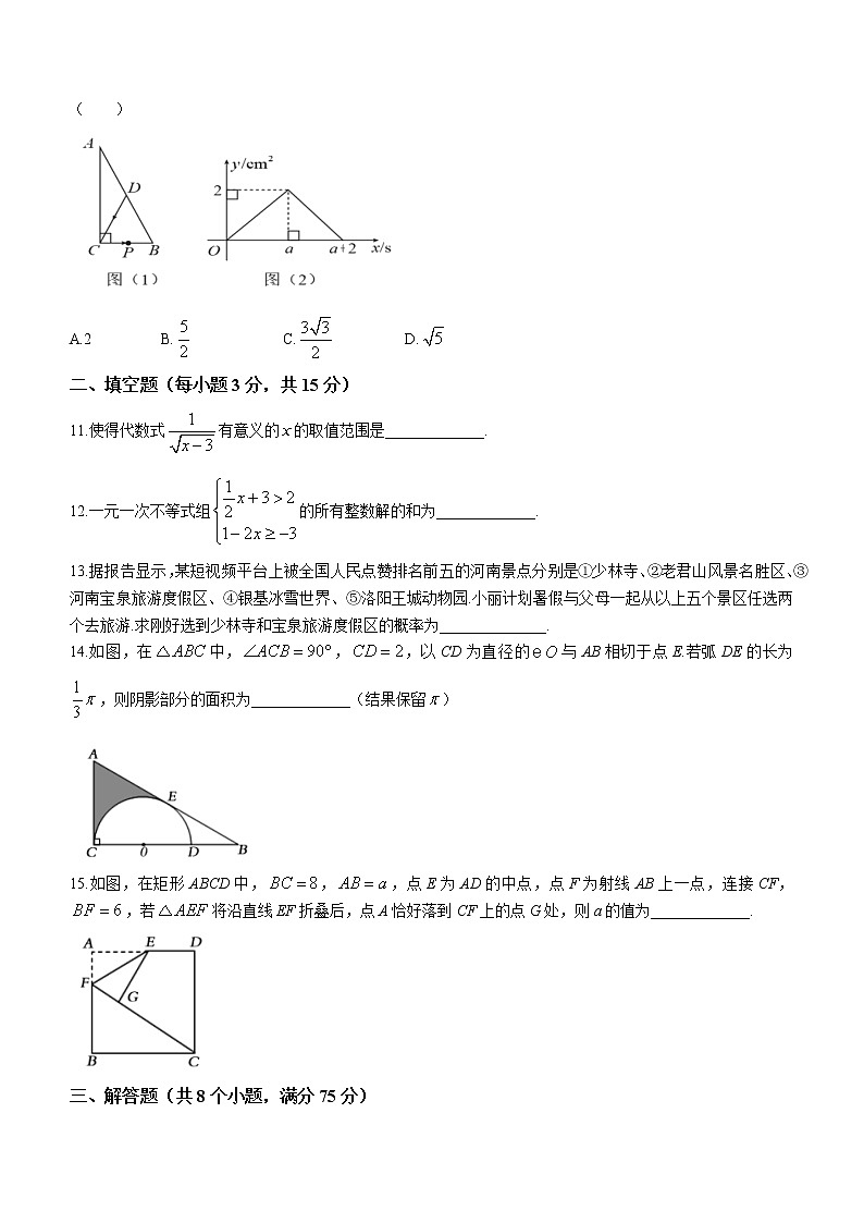 2022年河南省洛阳市伊川县九年级中考第一次大练习数学试题（有答案）第3页