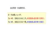 2020-2021学年华东师大版八年级下册 17.3.3  一次函数的性质 课件