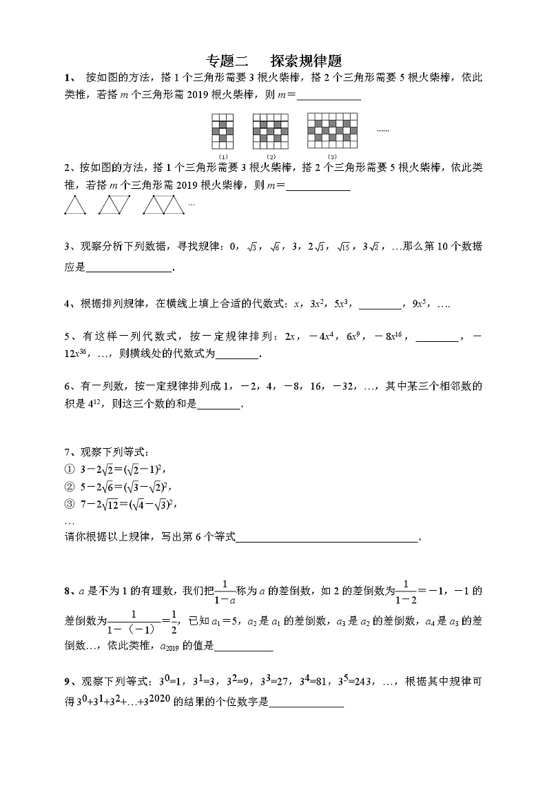 2022年九年级中考数学第二轮复习+专题二+规律探索（无答案）第1页