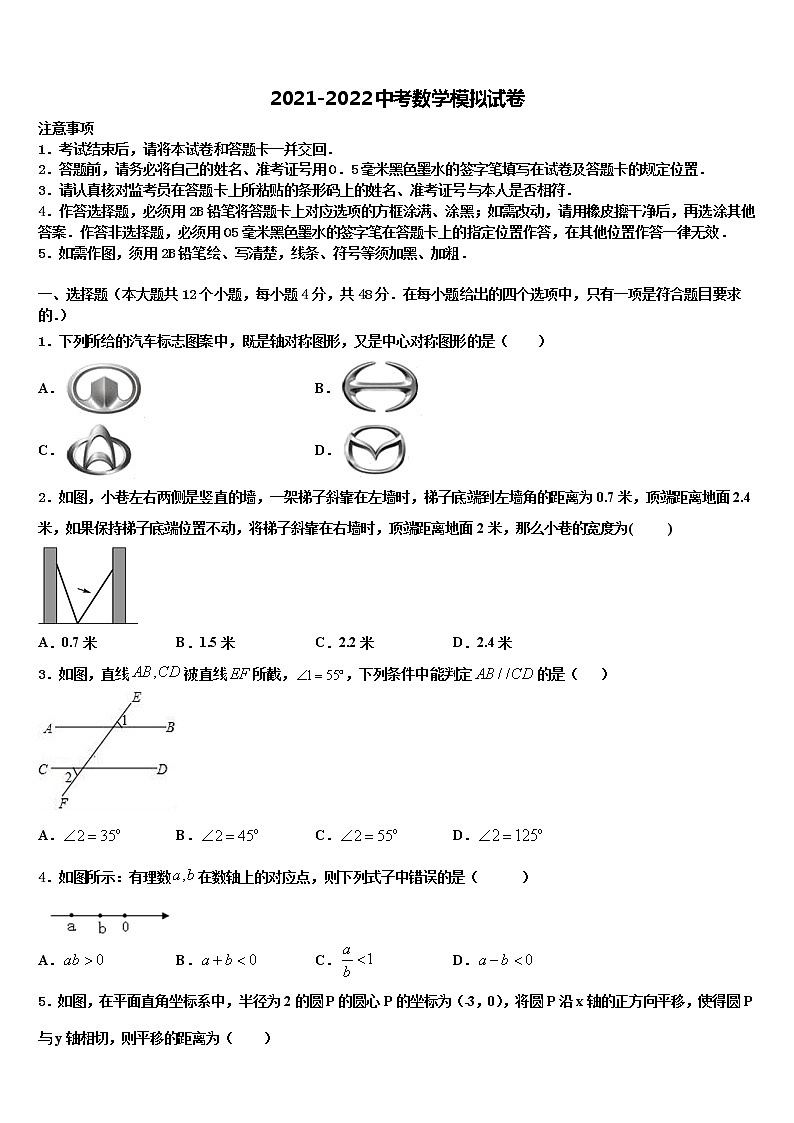 天津市北辰区北仓二中学2021-2022学年毕业升学考试模拟卷数学卷含解析第1页