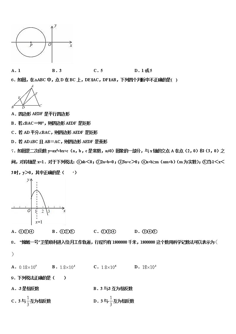 天津市北辰区北仓二中学2021-2022学年毕业升学考试模拟卷数学卷含解析第2页