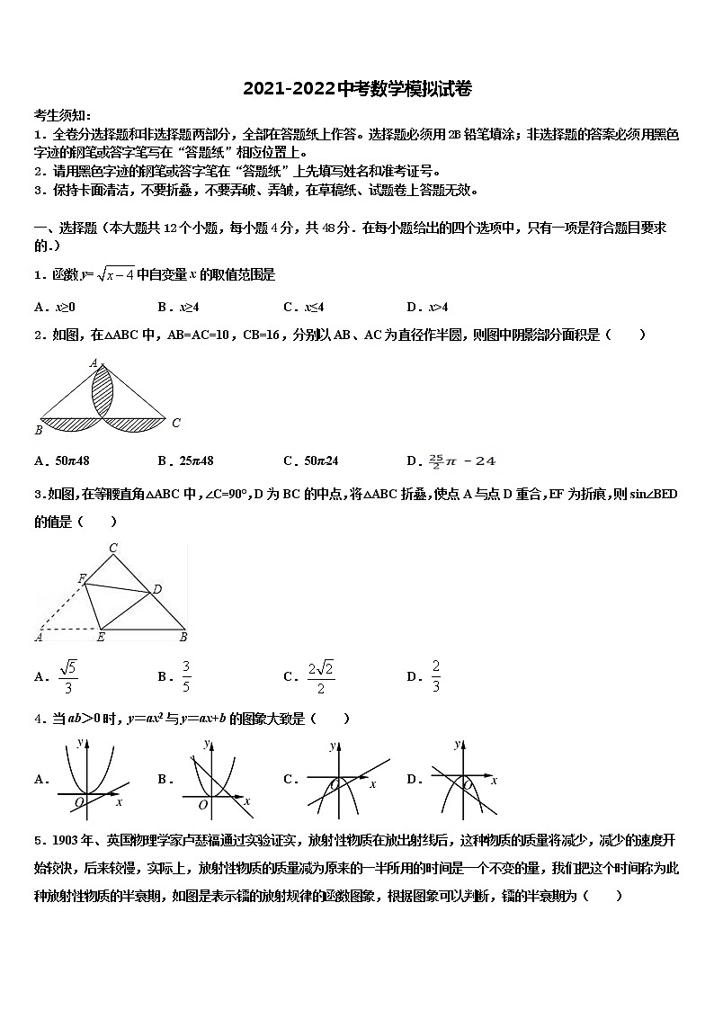 四川省遂宁市射洪县2022年中考数学四模试卷含解析第1页