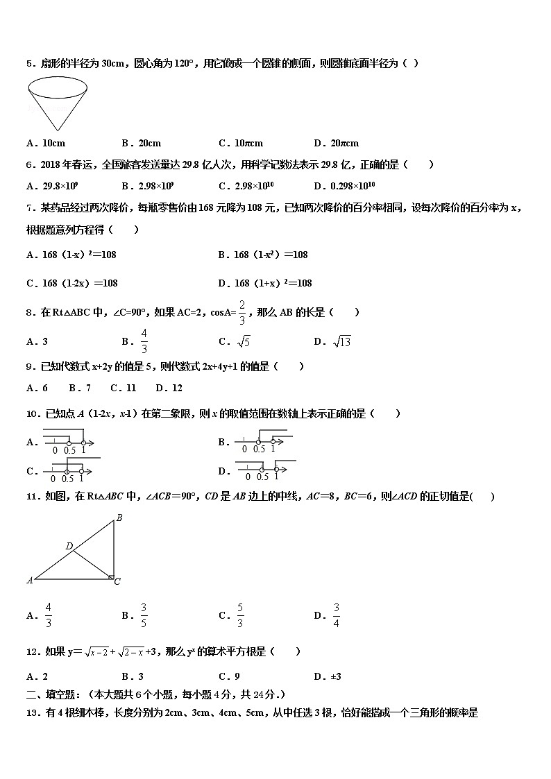 天津市宝坻区2022年中考三模数学试题含解析02