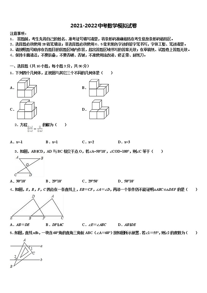泰安市2022年十校联考最后数学试题含解析01