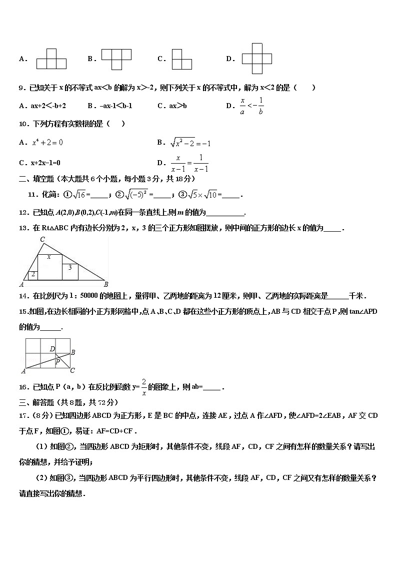 四川省成都市嘉祥外国语校2021-2022学年初中数学毕业考试模拟冲刺卷含解析02