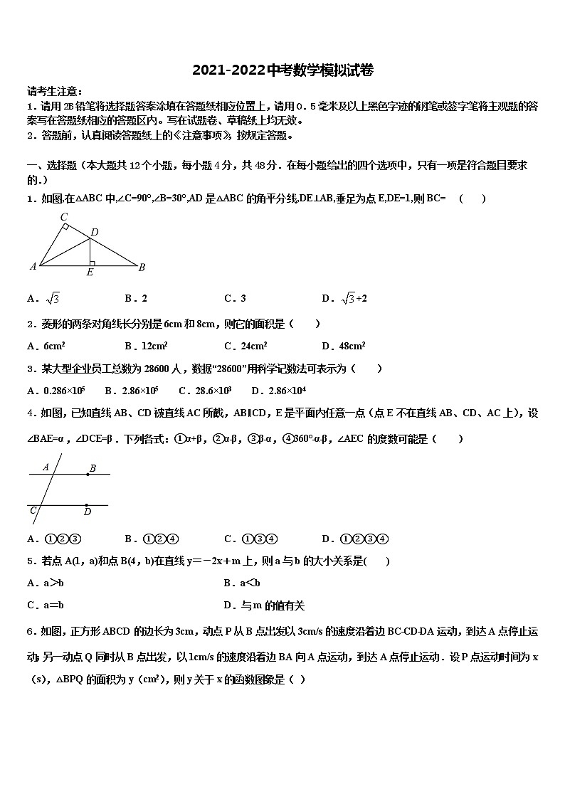 四川省巴中学市恩阳区实验中学2021-2022学年中考数学考试模拟冲刺卷含解析01
