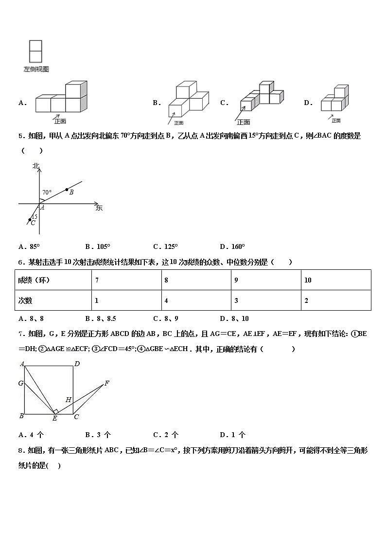 天津市滨海新区第四共同体市级名校2021-2022学年中考数学五模试卷含解析第2页