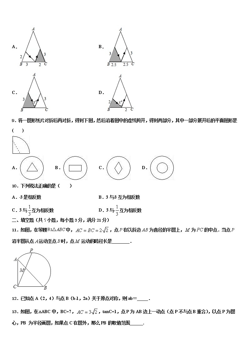 天津市滨海新区第四共同体市级名校2021-2022学年中考数学五模试卷含解析第3页
