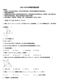 四川省达州铁中重点达标名校2021-2022学年初中数学毕业考试模拟冲刺卷含解析