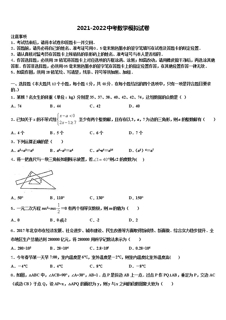 四川省攀枝花十七中学2021-2022学年中考数学猜题卷含解析第1页