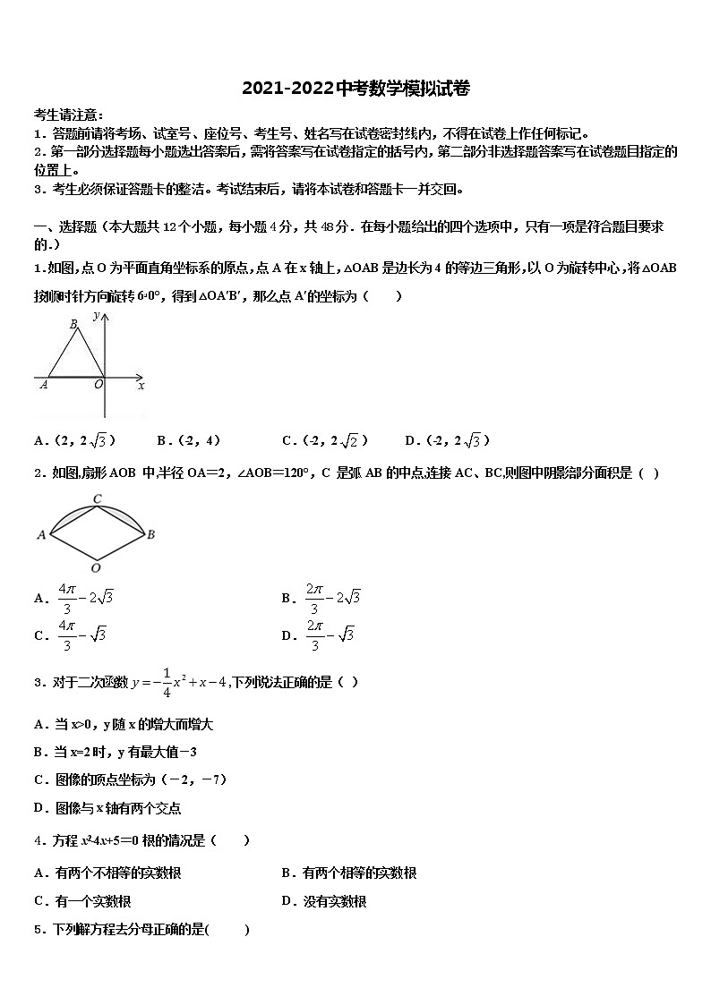四川省成都市师大一中学2022年中考三模数学试题含解析第1页