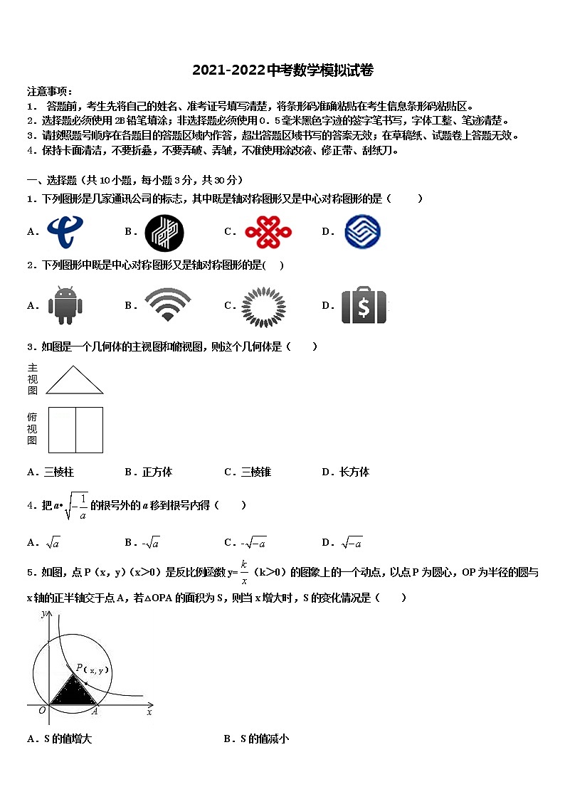 天津市河北区2022年十校联考最后数学试题含解析第1页