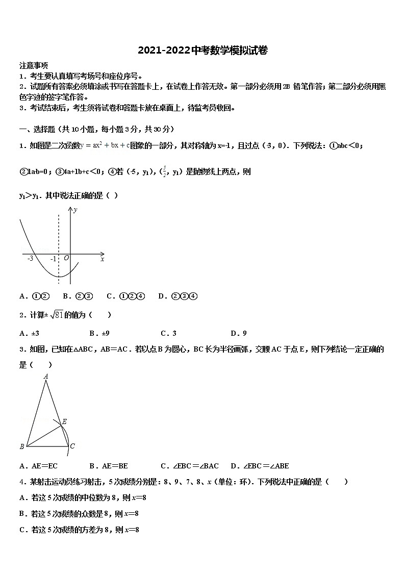 四川省成都崇庆中学2021-2022学年中考试题猜想数学试卷含解析01