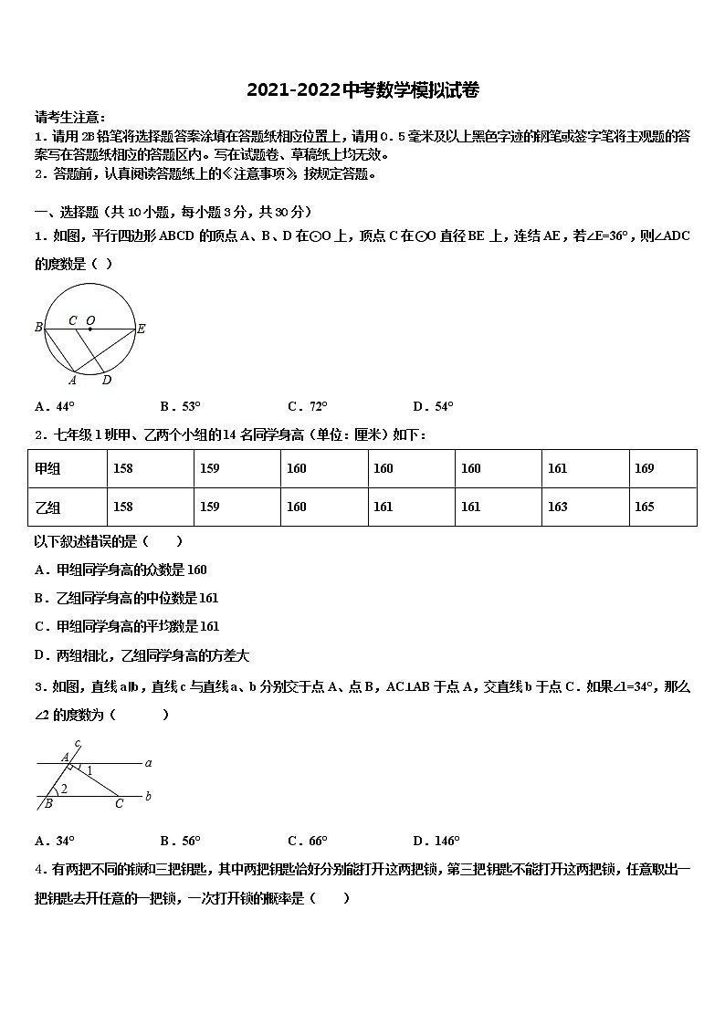 天津市大港区名校2021-2022学年中考适应性考试数学试题含解析第1页