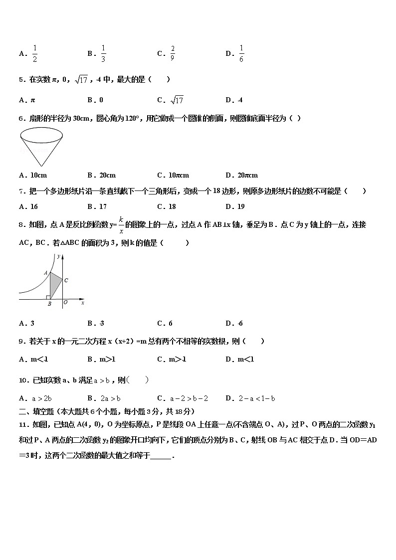 天津市大港区名校2021-2022学年中考适应性考试数学试题含解析第2页