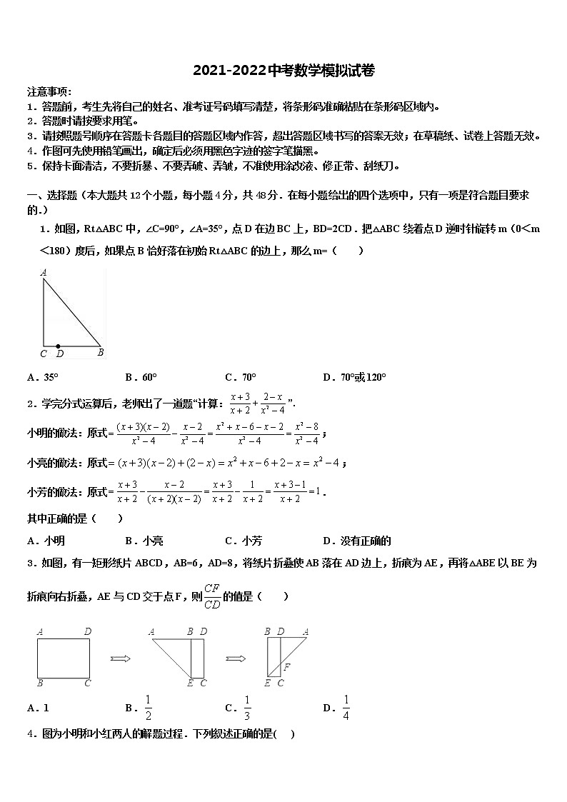 四川省宜宾季期重点中学2021-2022学年中考数学最后冲刺模拟试卷含解析第1页